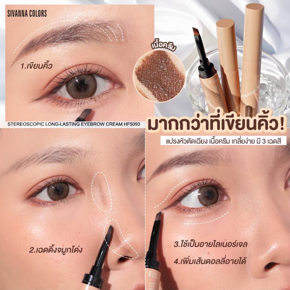 STEREOSCOPIC LONG-LASTING EYEBROW CREAM