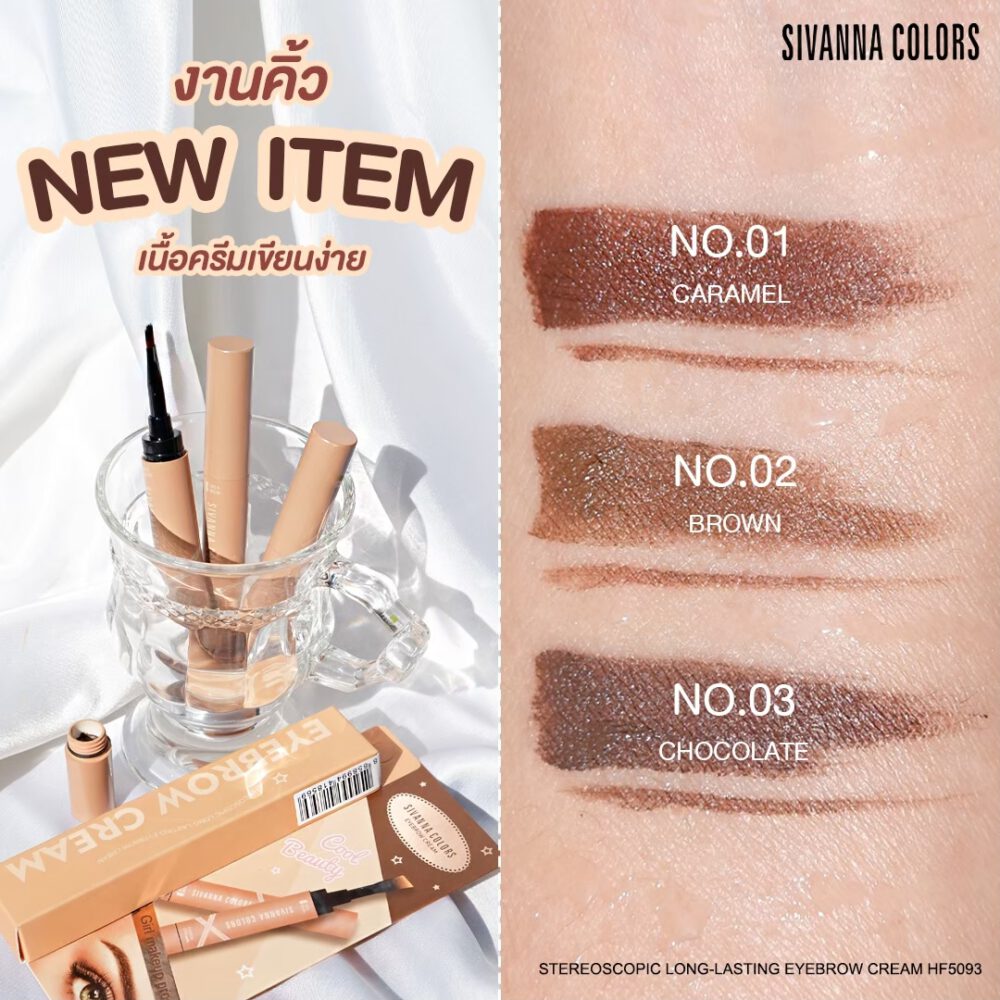 STEREOSCOPIC LONG-LASTING EYEBROW CREAM